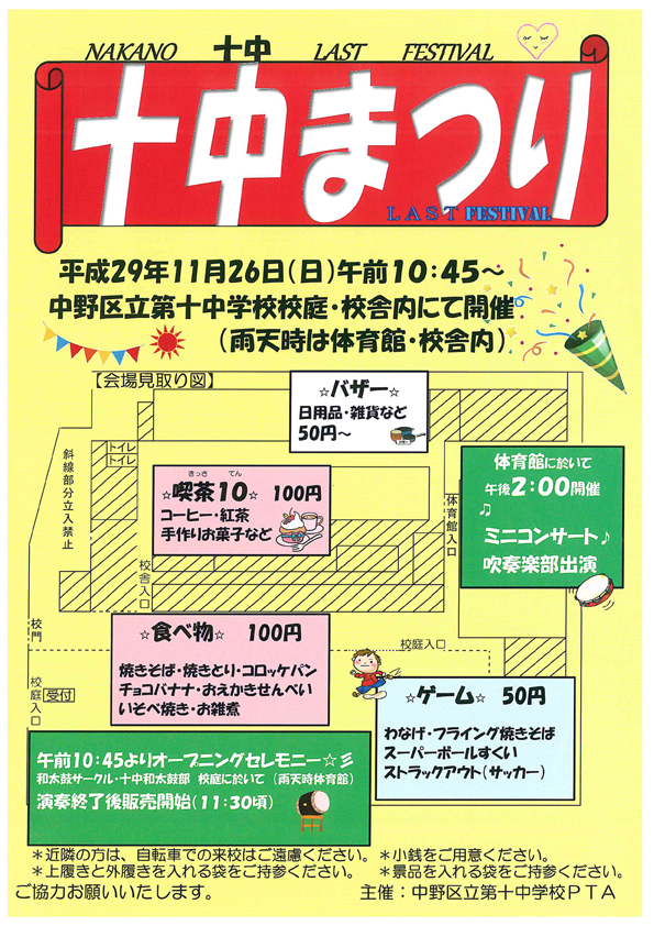 甘虫　喫茶10展in十中まつりおしらせ